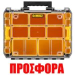 ΕΡΓΑΛΕΙΟΘΗΚΕΣ DEWALT DWST82968-1 TSTAK