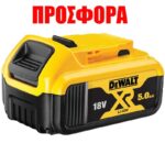 ΜΠΑΤΑΡΙΕΣ DEWALT DCB184 18V 5Ah LI-ΙΟΝ