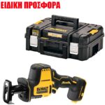 ΣΕΓΑΤΣΕΣ DEWALT DCS369NT 18V ΜΕ TSTAK