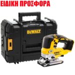 ΣΕΓΕΣ DEWALT DCS334NT 18V SOLO ΜΕ ΒΑΛΙΤΣΑ